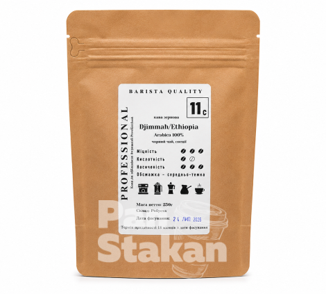 Кофе зерновой Professional Barista №11 Ethiopia Djimmah  100%  250 г