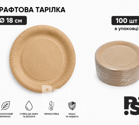 Тарелка  круглая крафт  с  ламинацией .18 см  1уп/100шт 