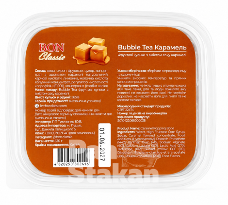 Кульки з соком для Bubble tea Карамель 520г Т